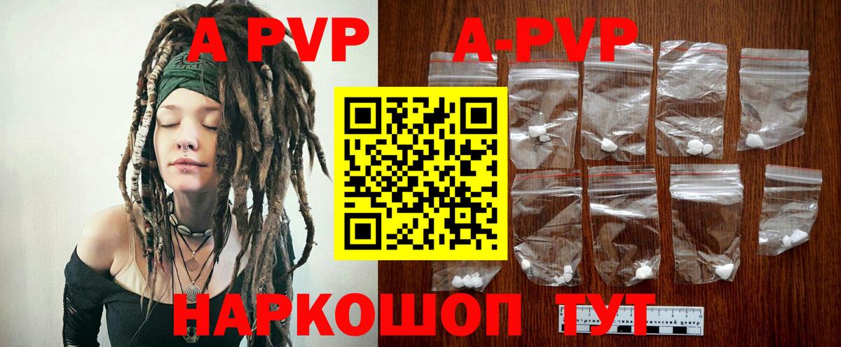 А ПВП крисы CK  A-PVP Crystall  как найти   Гурьевск  Alpha-PVP  A PVP VHQ  Вход с VPN 