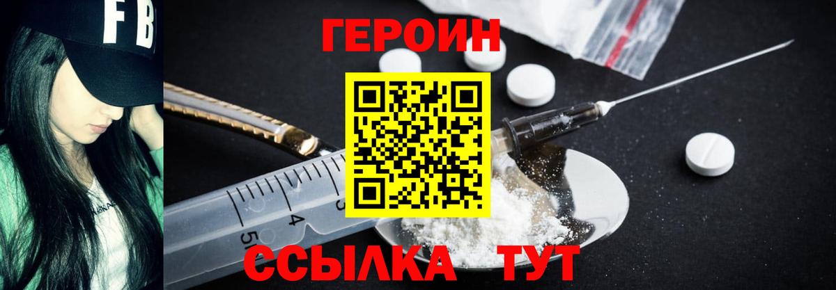Героин хмурый Гурьевск