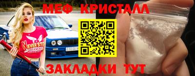 мяу мяу кристалл Балаково