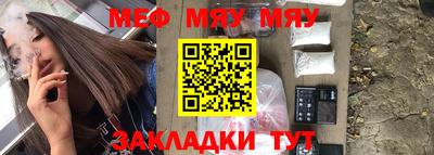 мяу мяу кристалл Балаково