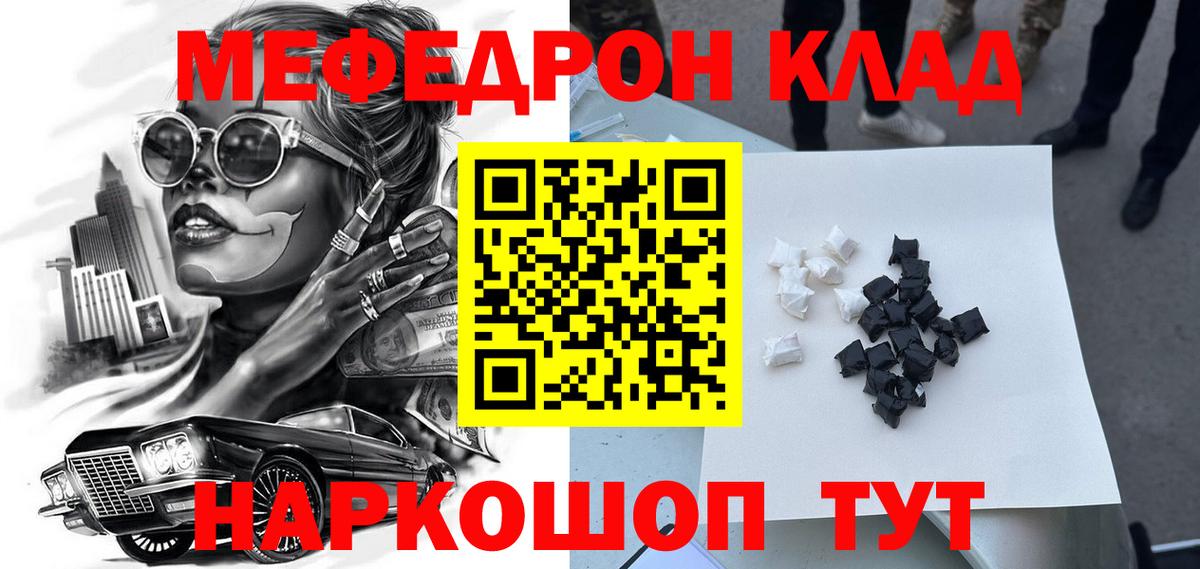 МЕФ мяу мяу  Мефедрон  Гурьевск  Вход с VPN  Меф mephedrone 