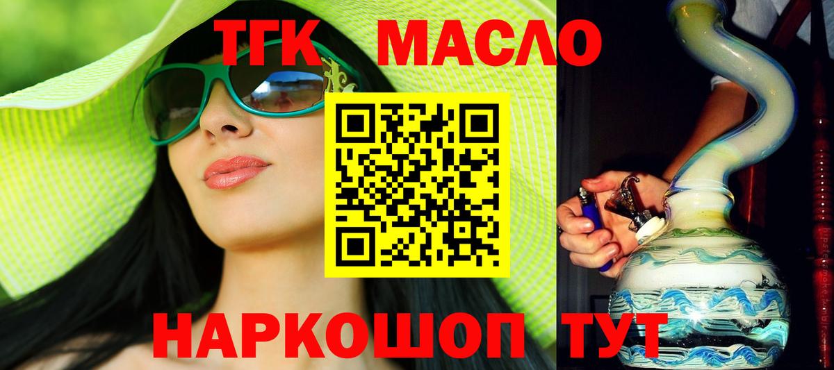 ТГК гашишное масло  Вход с VPN  Гурьевск 